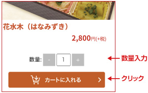 カートに入れる