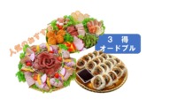 3得オードブル