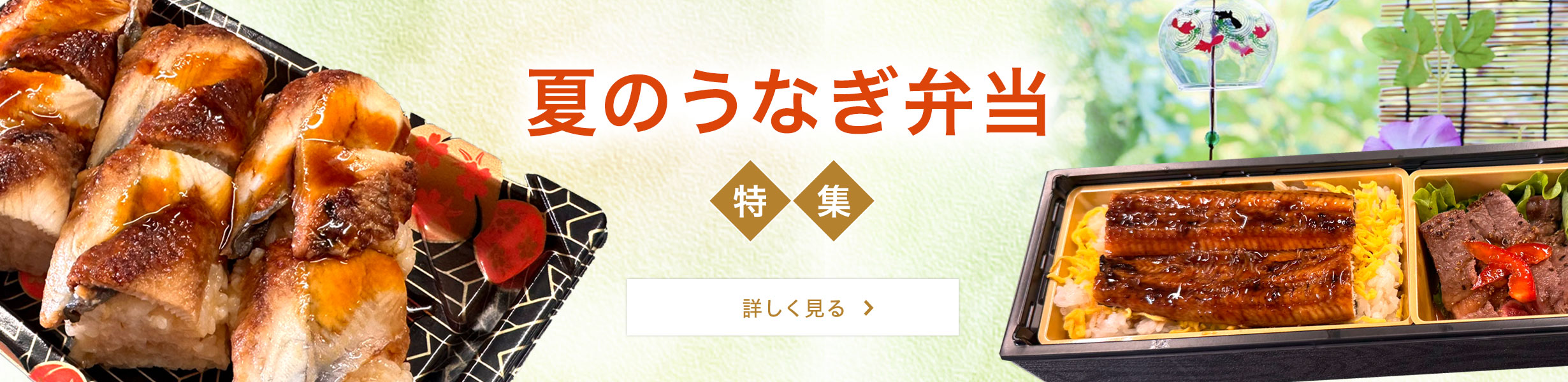 夏のうなぎ弁当特集